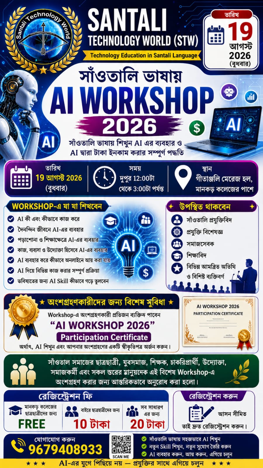 Santali AI Workshop 2026 – Registration